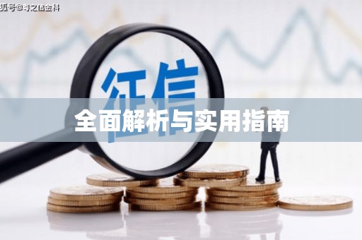 武鸣全面解析与实用指南
