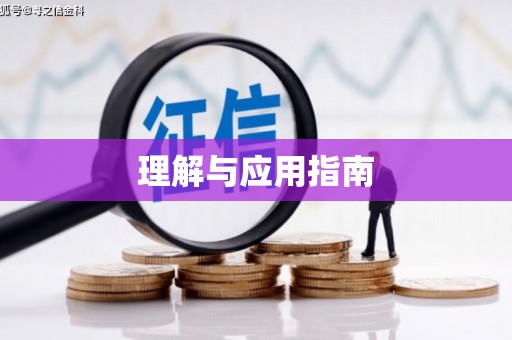 武鸣理解与应用指南