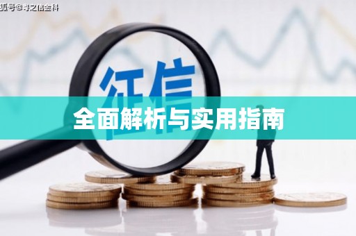 武鸣全面解析与实用指南