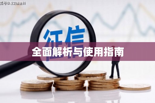 武鸣全面解析与使用指南