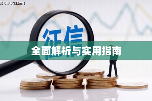 武鸣全面解析与实用指南